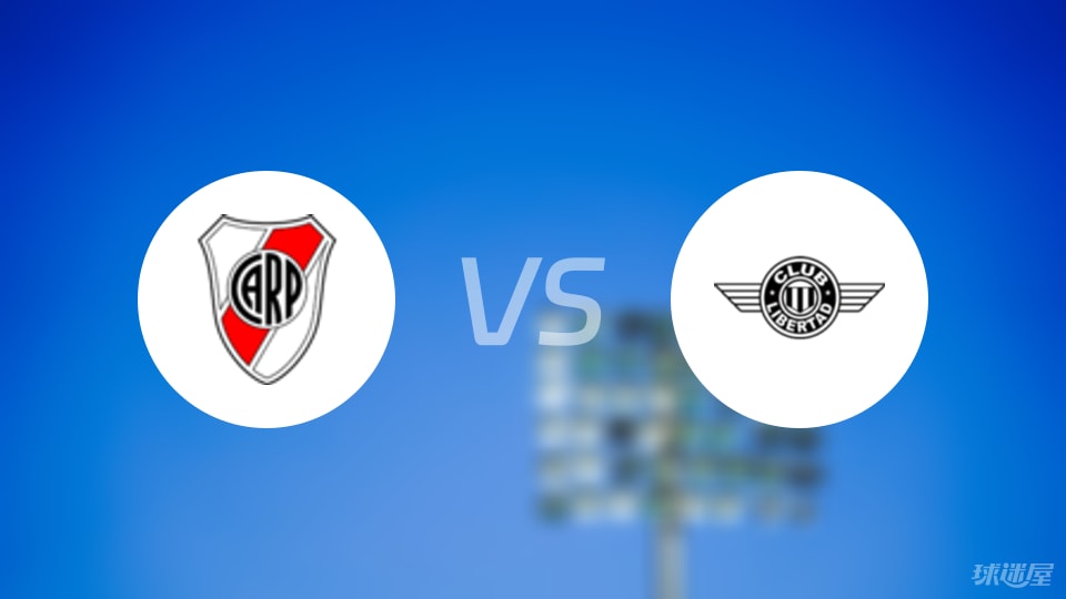 【解放者杯】河床vs亚松森自由比赛结果：河床(1-1)亚松森自由比分战报(2025年08月22日)